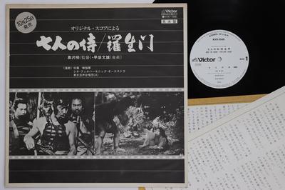 LP Schallplatte FUMIO HAYASAKA Shichinin No Samurai Rashomon KVX1045PROMO VICTOR 1978 Japan Japanische Soundtracks Gebraucht