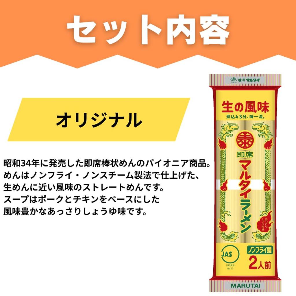 Marutai Stick Ramen Kyushu Tasting Set 5 Varieties 5 Bags Serves 10