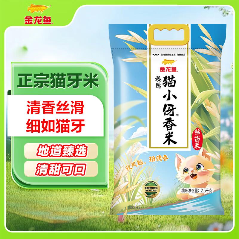 Jinyu Long Selected Cat Tooth Fragrant Silky Rice