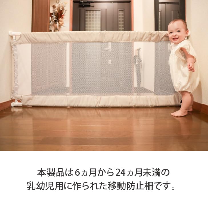 Smart Start Baby Gate, Small, 60cm High, 60-100cm Mounting Width, [Made in Japan], Tension Mount, No Drilling Required, Mesh Material, Beige