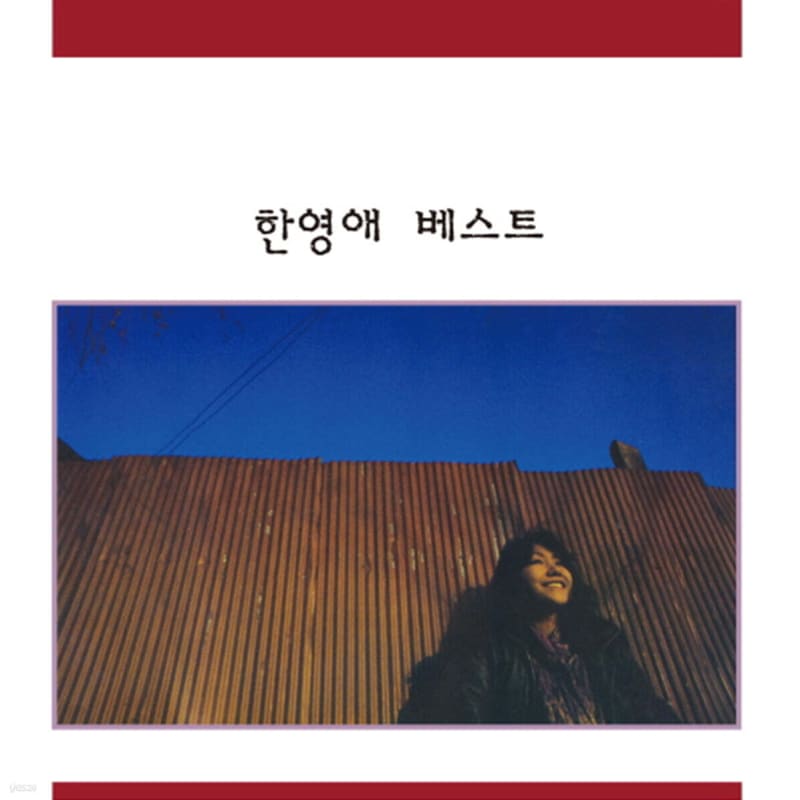 Han Yeong-ae - Best [White & Gold Splatter Color LP + 7-inch Picture Disc Vinyl]