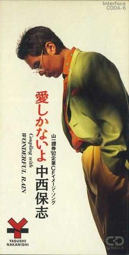 

CD ЯСУСИ НАКАНИСИ - Есть только любовь CODA6PROMO INTERFACE Япония Японская поп/рок Музыка Б/У