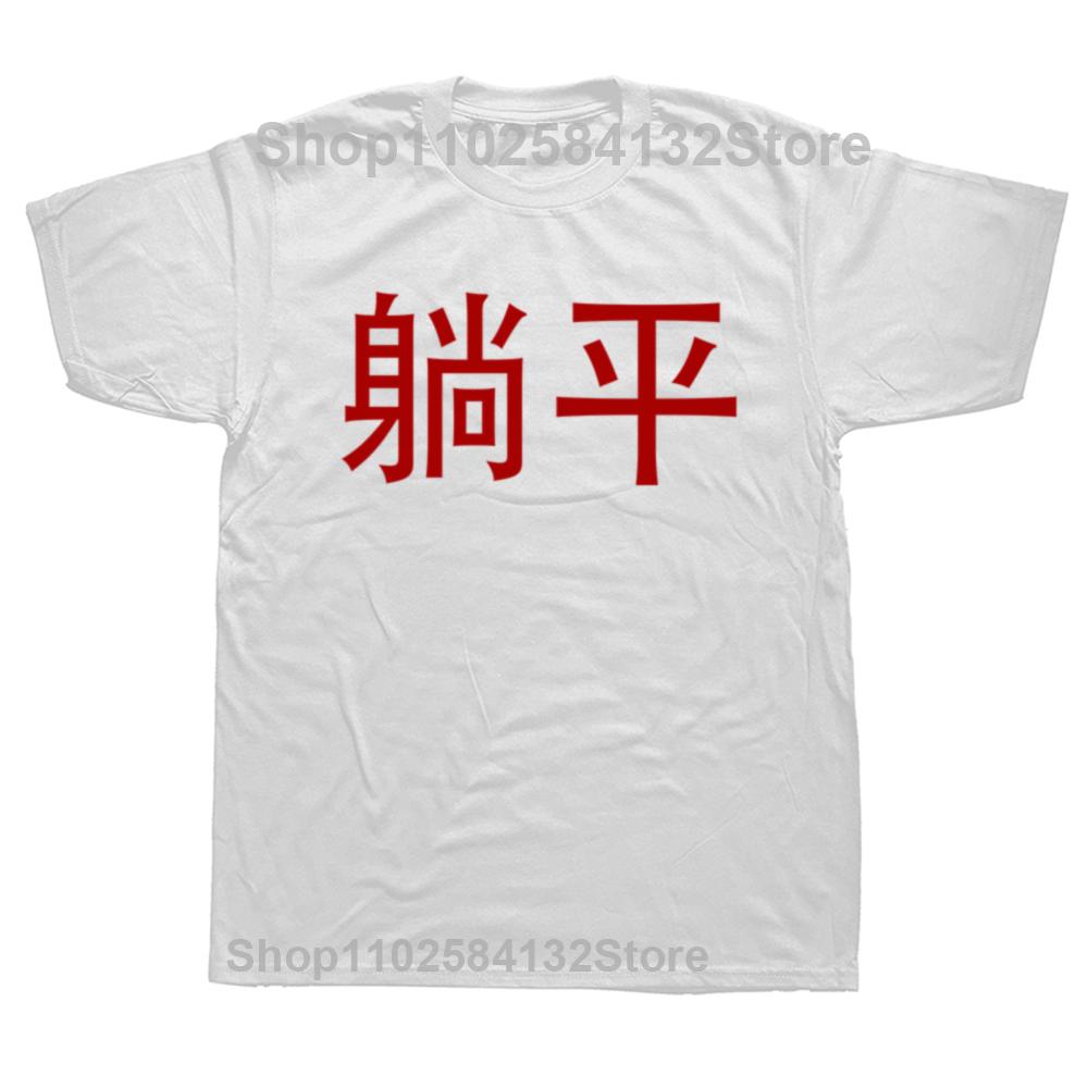 Tang Ping Lying Down T Shirt 100% Pure Cotton Tang Ping Lying Overwork Work Social Birthday Gifts T-shirt Mens Clothing