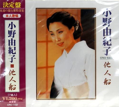 

CD YUKIKO ONO - Ono Yukiko Kettei ban Japan ObiJapanese Pop/Rock Used