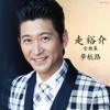 CD YUSUKE HASHIRI Hashiriyuusuke zenkyoku shu Yume ko COCP38826 COLUMBIA 2014 Japan ObiJapanischer EnkaTraditionell Gebraucht