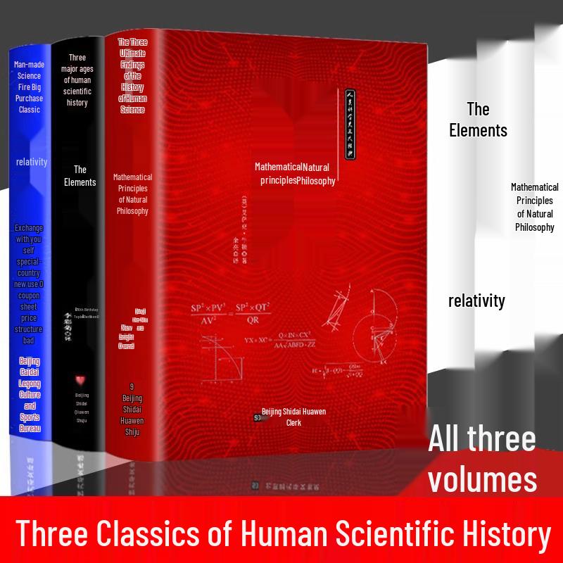 Three Core Natural Philosophies: Mathematical Principles, Relativity, & Elements - A Trio of Classic Textbooks ISBN 9787569936766