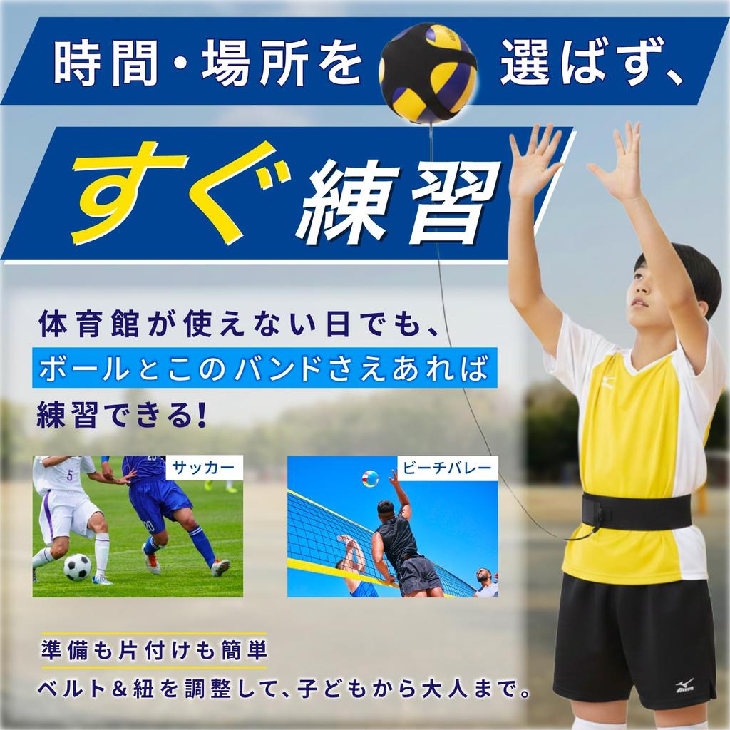 nanairodays Volleyball Practice Training Band [Supervised by Coach] Compatible with