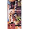 Used 8cm CDS Naoto Takenaka Dokutokukun (Yukihiro Takahashi Prod) C/w Kiyoshiro