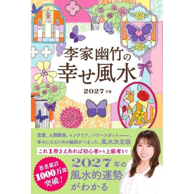 Sekai Bunka Sha Yutiku Rino's Happy Feng Shui 2027 Edition Book Astrology & Fortune Telling Guide