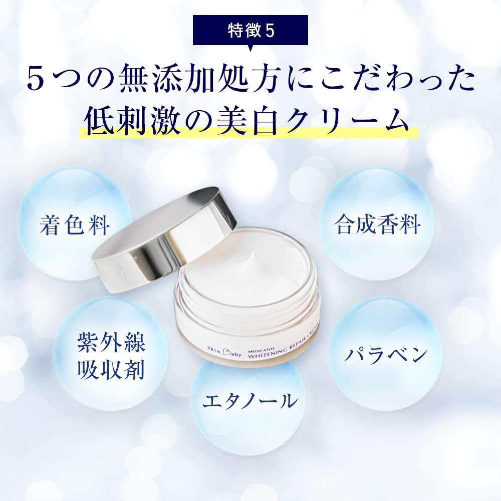 Skin Baby Whitening Cream with Tranexamic Acid and Hyaluronic Acid - Night Cream, Moisturizing Cream, Facial Cream, Fragrance-Free, 30g, Quasi-drug