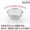 Yoshikawa Round with Perfect Made In Japan SJ1381 Colander, 18cm, Ring, Fit, (Tsubame-Sanjo),