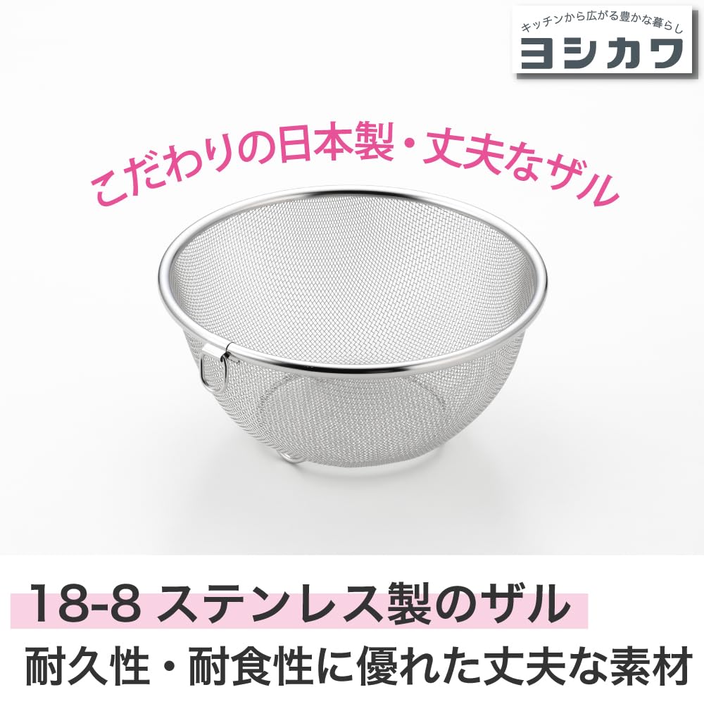 Yoshikawa Round with Perfect Made In Japan SJ1381 Colander, 18cm, Ring, Fit, (Tsubame-Sanjo),