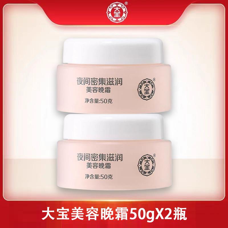 Dabao Day Cream Night Cream Set