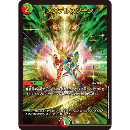 Duel Masters DM22BD1 15/19 Mendelssohn (no rarity notation) Legend Super Deck Dragon Overlord Explosion (DM22-BD1)