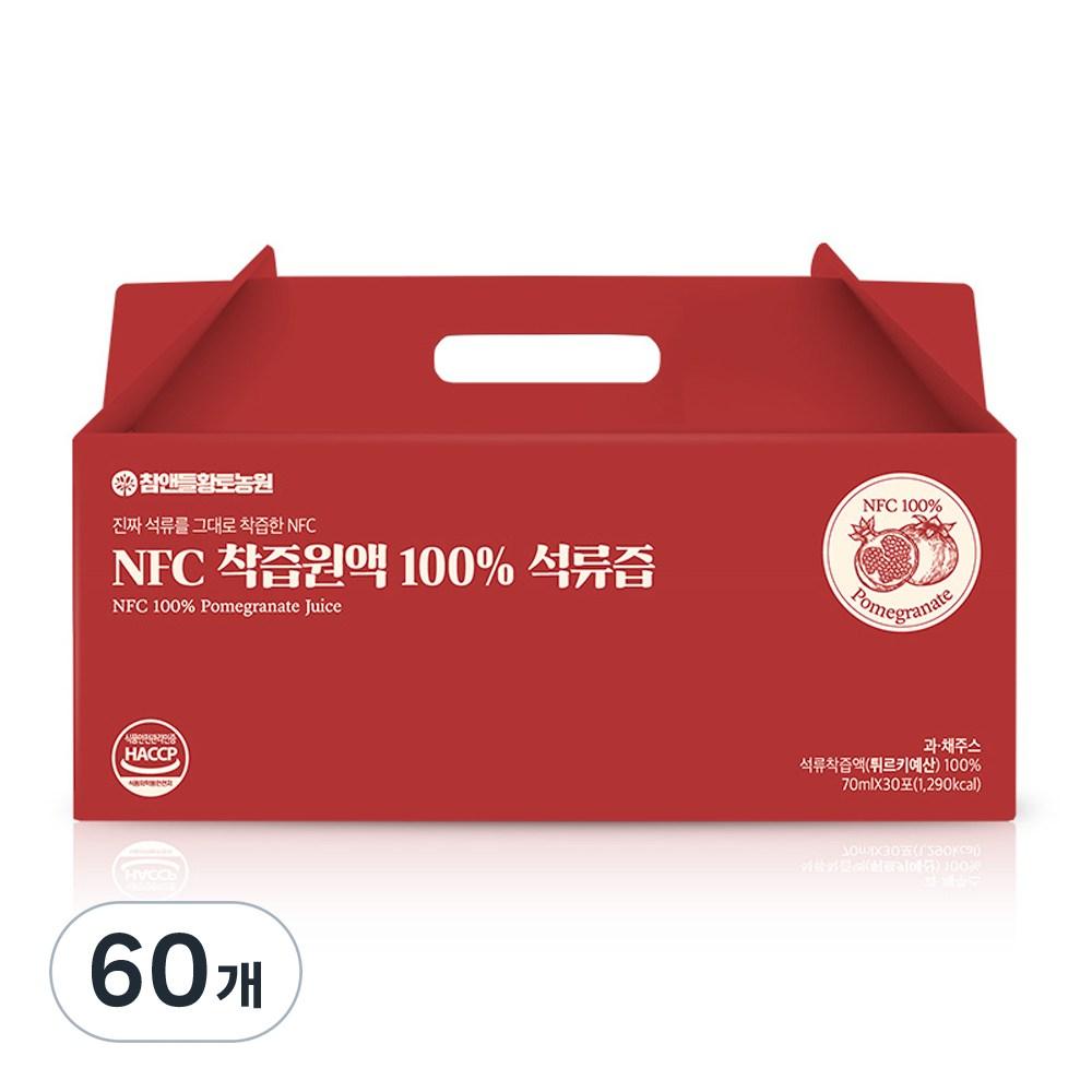 Cham & Deul Hwangto Farm NFC 100% Cold-Pressed Pomegranate Juice 70ml 60 pcs