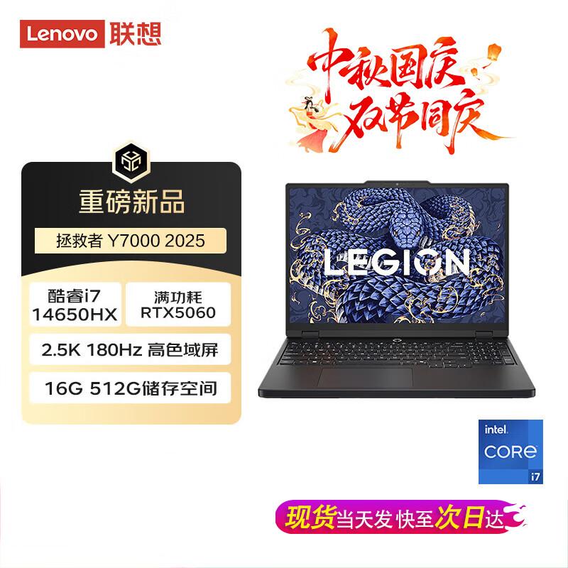 Lenovo Legion Y7000 2025 Gaming Laptop (CN version)
