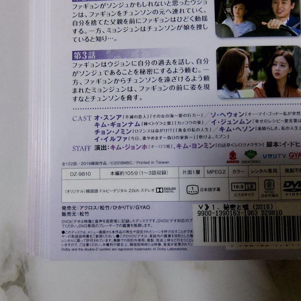 [USED] Korean drama DVD "Secrets and Lies" (all episodes) rental