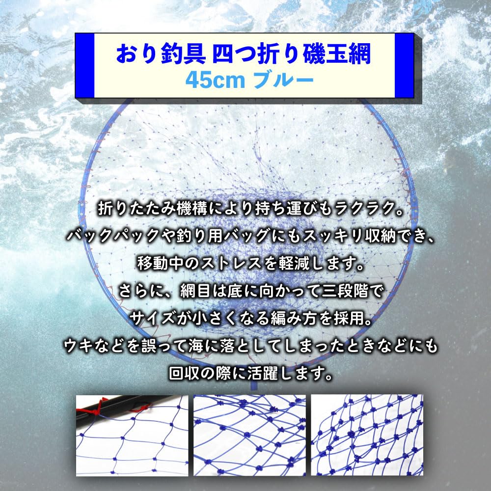 Folding Landing Net, 45cm/50cm, 3-tier mesh, Blue, Folds into Four (45cm)