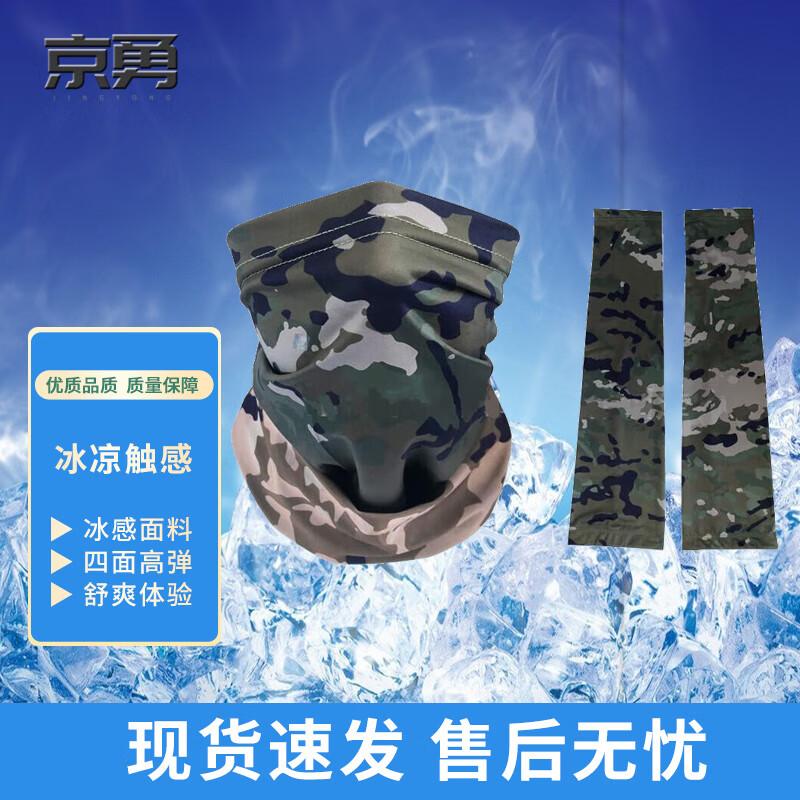 Jingyong Camouflage Sun Protection Set