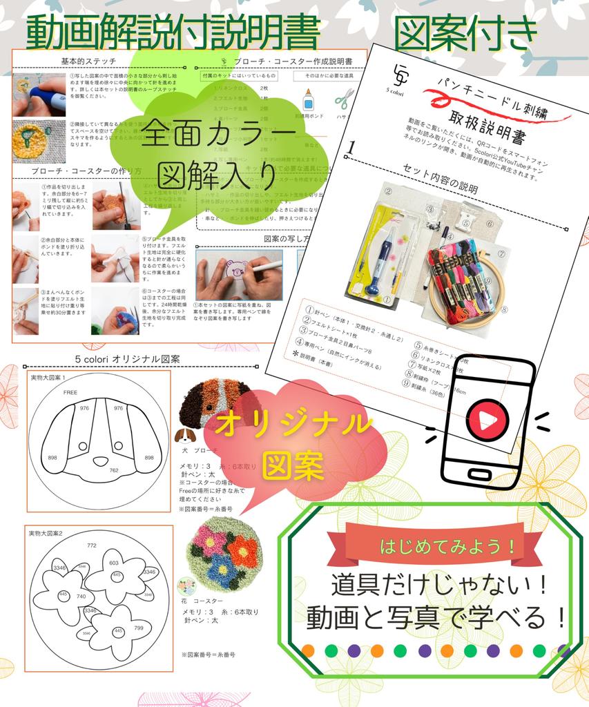 5colori Punch Needle Set with Video Instructions and A Tool Set Developed for the First Punch Needle Beginner's Patterns. 12-piece (light Set) Kit.