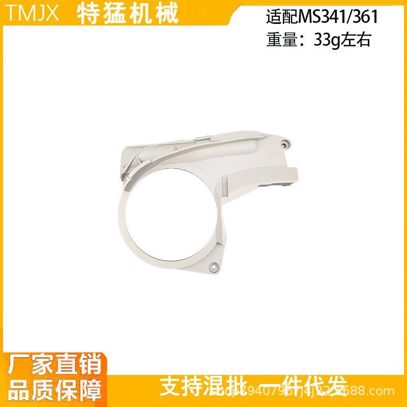 Brake Cover Plate for MS172/180/250/251/361/382/660 Chainsaw Models