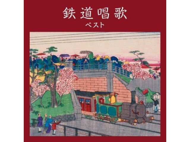 

[CD] Tetsudo Shoka Best King Best select Library 2023 KICW-6877 Children Songs