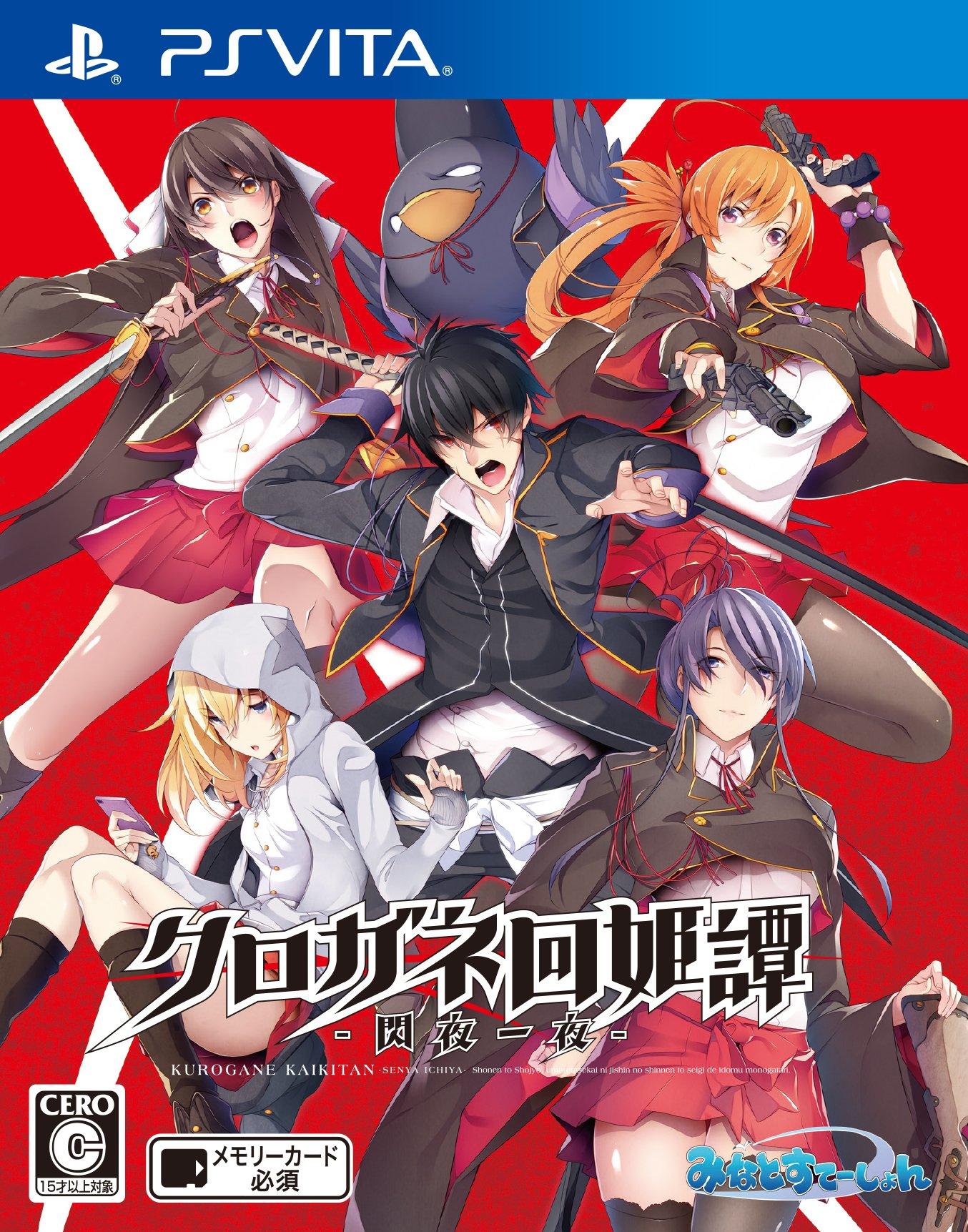 

Kurogane Kaihimetan PS Vita -Ichiya Senya- (Regular Edition) -