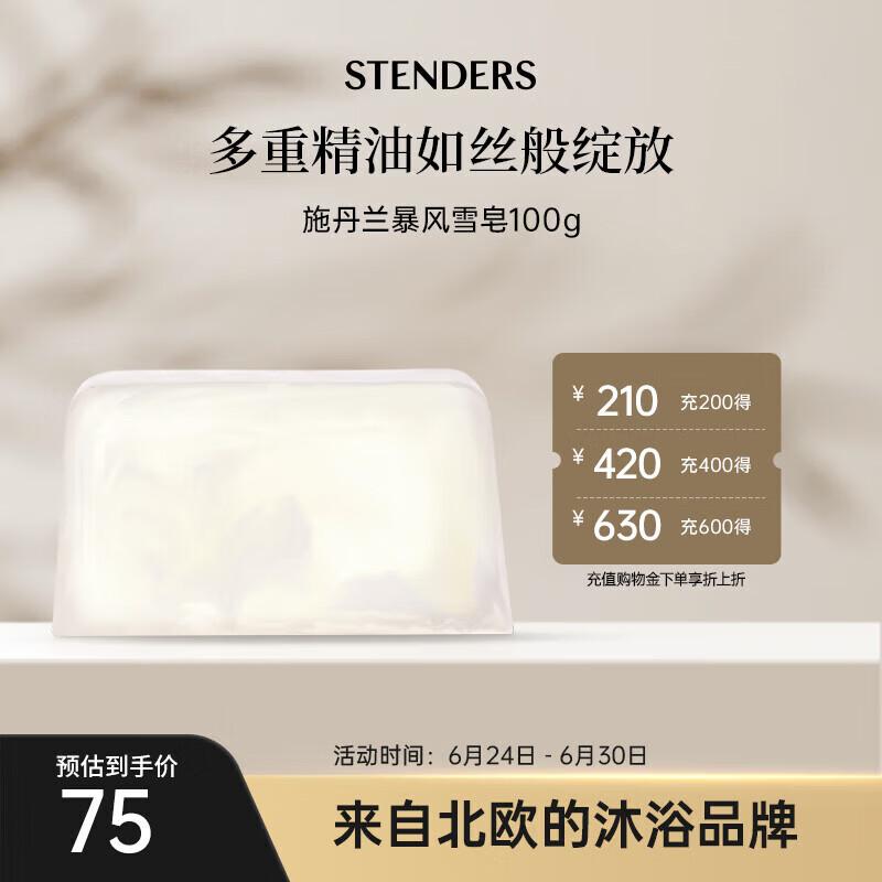 

STENDERS Luxurious Bath & Body Collection