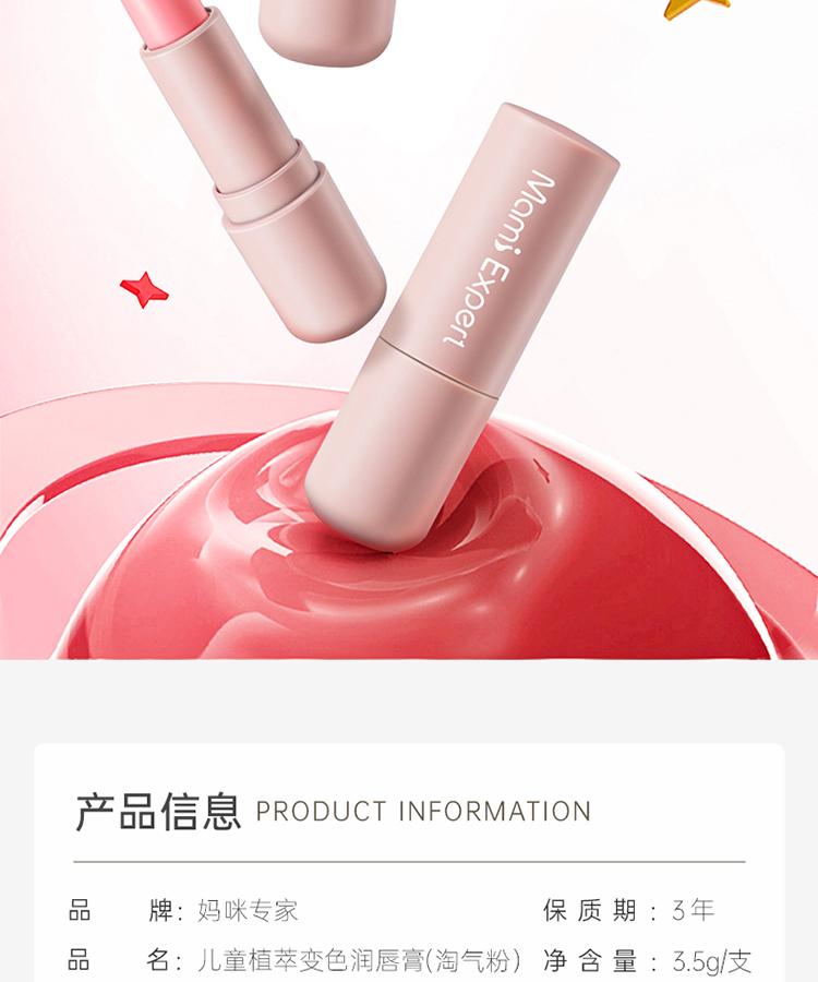 Mommy Expert Color Change Lipstick Moisturizing&Anti Cracking Lip Care Lip Balm Children Youth Pregnant Women Can Use Color Makeup