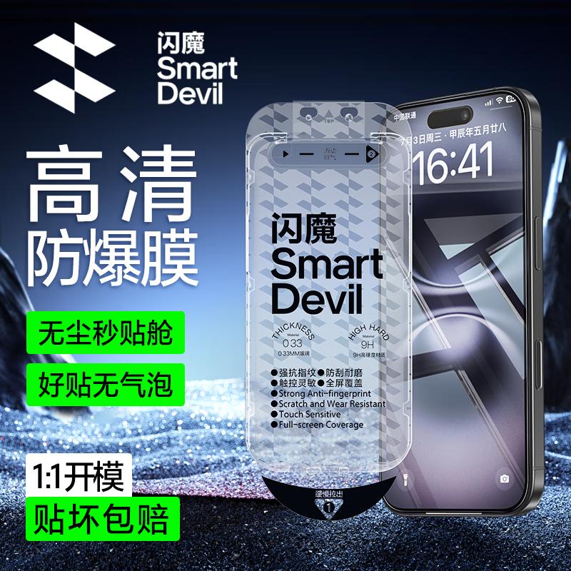 SMARTDEVIL iPhone Tempered Glass Screen Protector