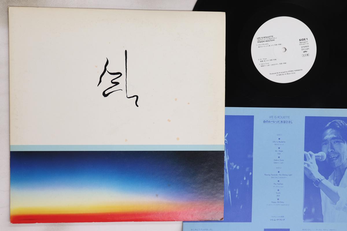 

LP Record HISASHI MIZUTANI HISASHI MIZUTANI - roulette of life RVP6477PROMO SO-HI 1980 Japan Japanese Pop/Rock Used
