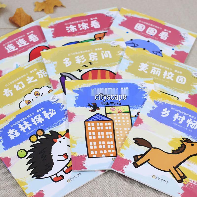 Children's Drawing Enlightenment Practice Set (9 Books)