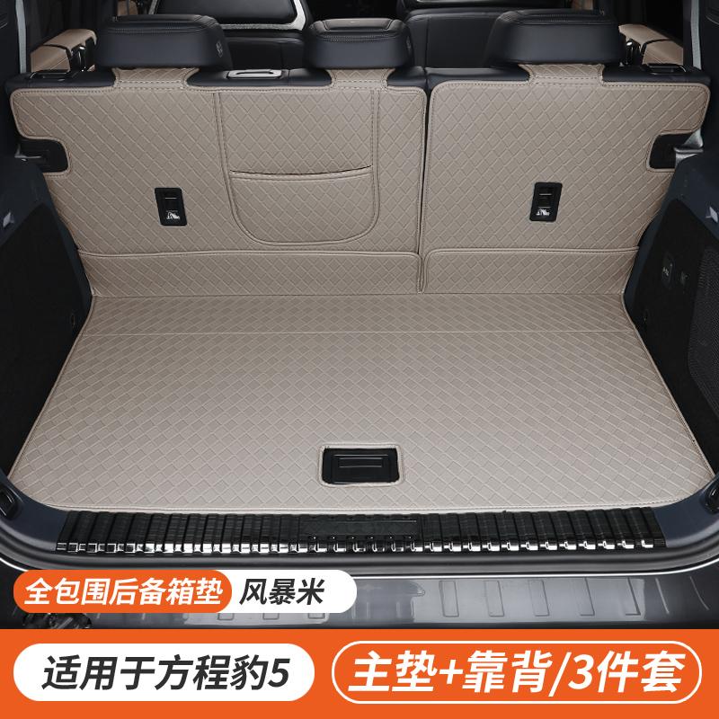 For BYD Formula Leopard 5 Denza B5 Full Coverage Trunk Mat Cargo Liner Boot Liner Interior Modification