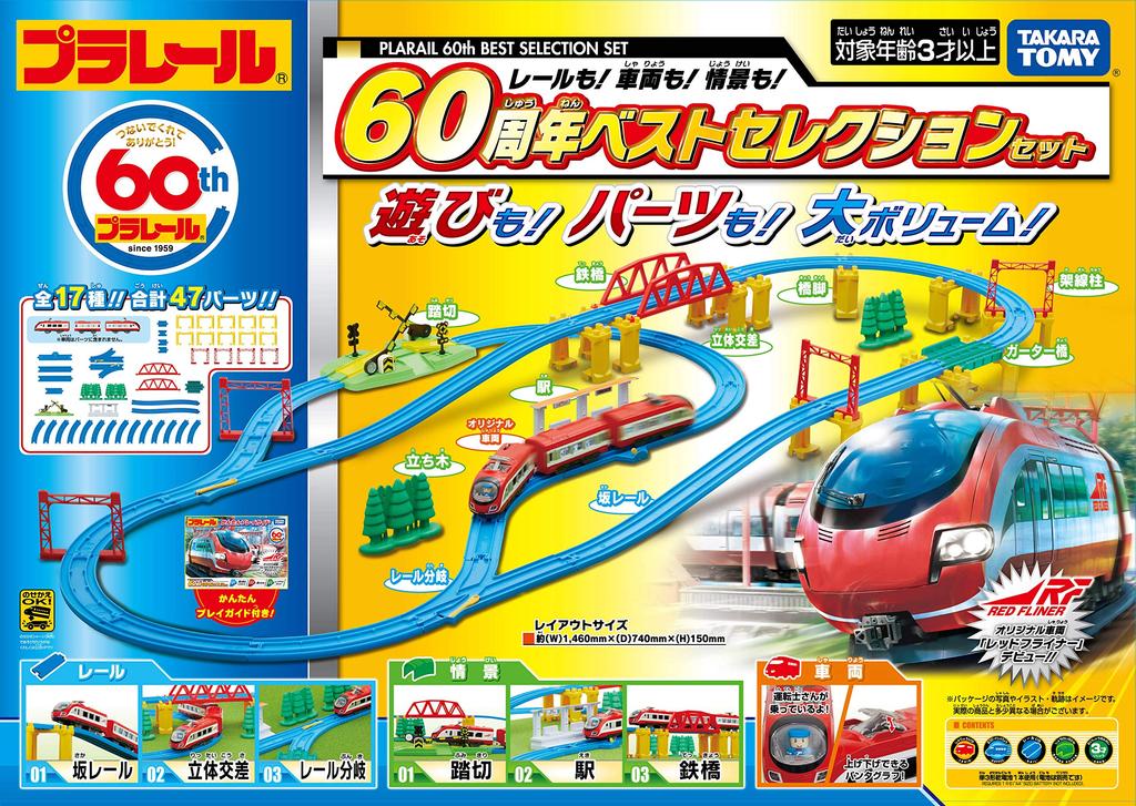 Plarail 60th Anniversary Best Selection and Toy Awards 2019 Special Set Tracks, Trains, Scenery! [Japan Prize]