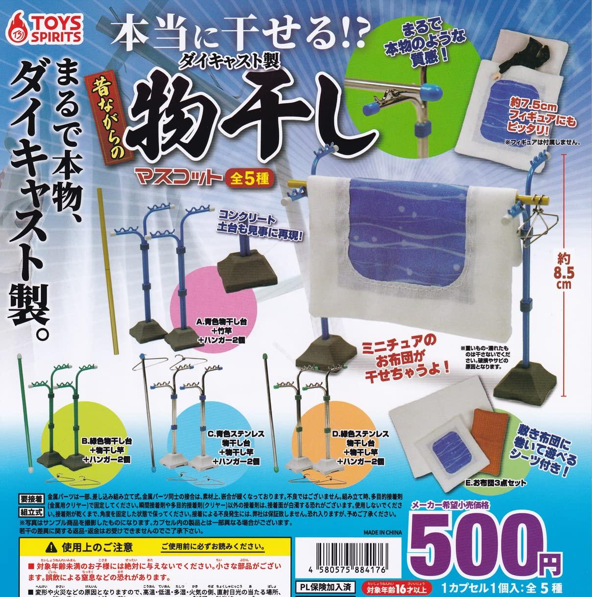 

Can you really dry clothes drying mascot 5 types set Gacha Gacha Capsule Toy it! Die-cast old-fashioned [all (full complete)]