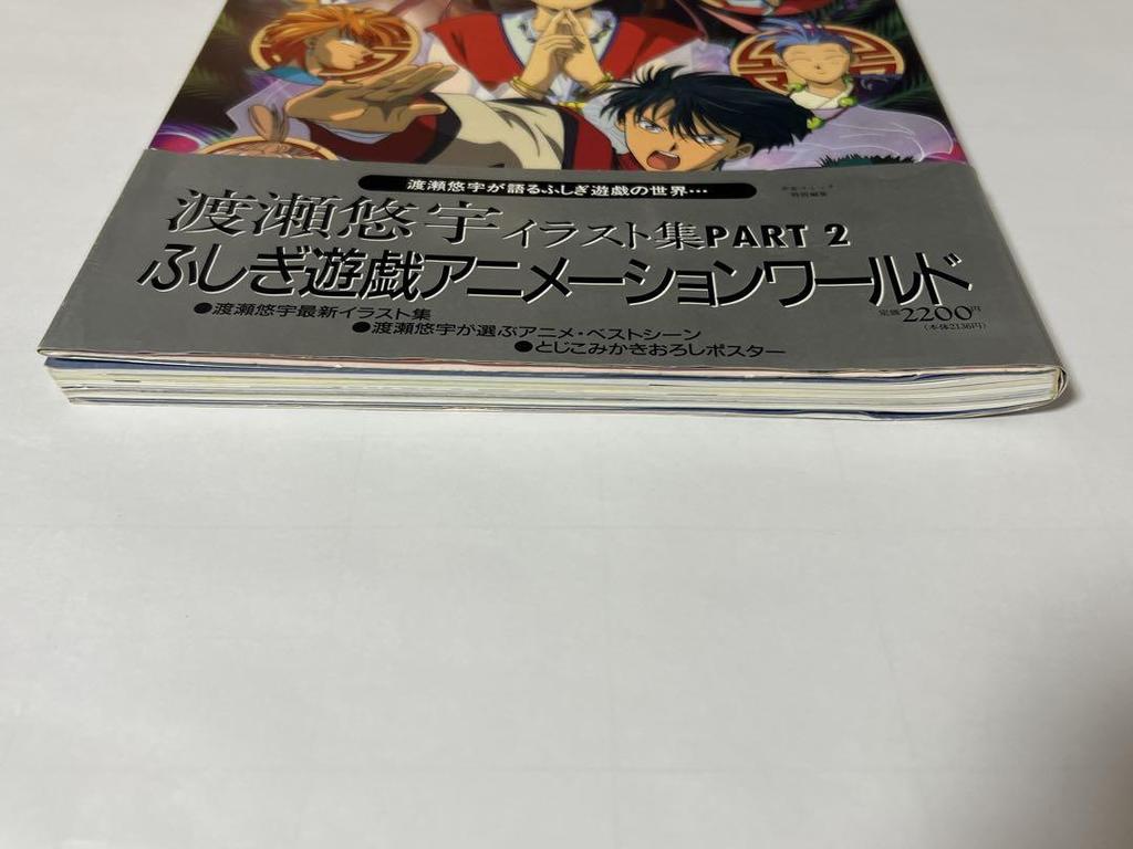 [USED] Fushigi Yuugi Animation World PART 2 Illustration Collection