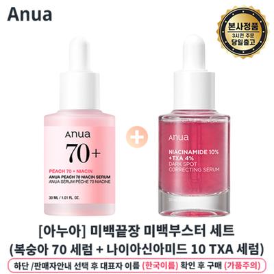 (Peach Serum + Niacinamide 10 TXA 4 Dark Spot Correcting Serum) Blemish Whitening Set Latest Manufacture