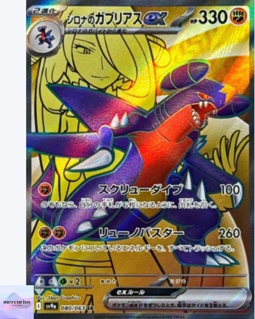 Cynthia's Garchomp Ex SR 080/063 Heat Wave Arena Sv9a Pokemon Card Japanese NM