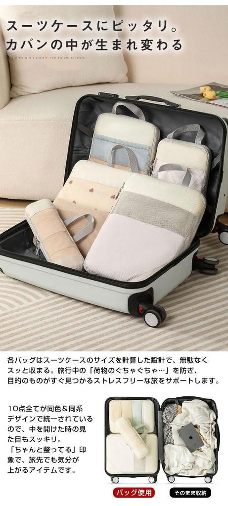 Travel Pouch and Convenient for Including and Toiletries 10-Piece Set Lightweight, Compact, Travel, Clothes, Shoes, Makeup, (Beige)