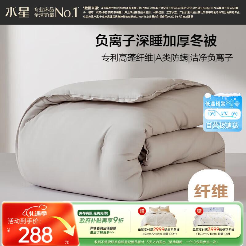 Mercury Home Textiles Soy Fiber Deep Sleep Winter Quilt 200cm*230cm