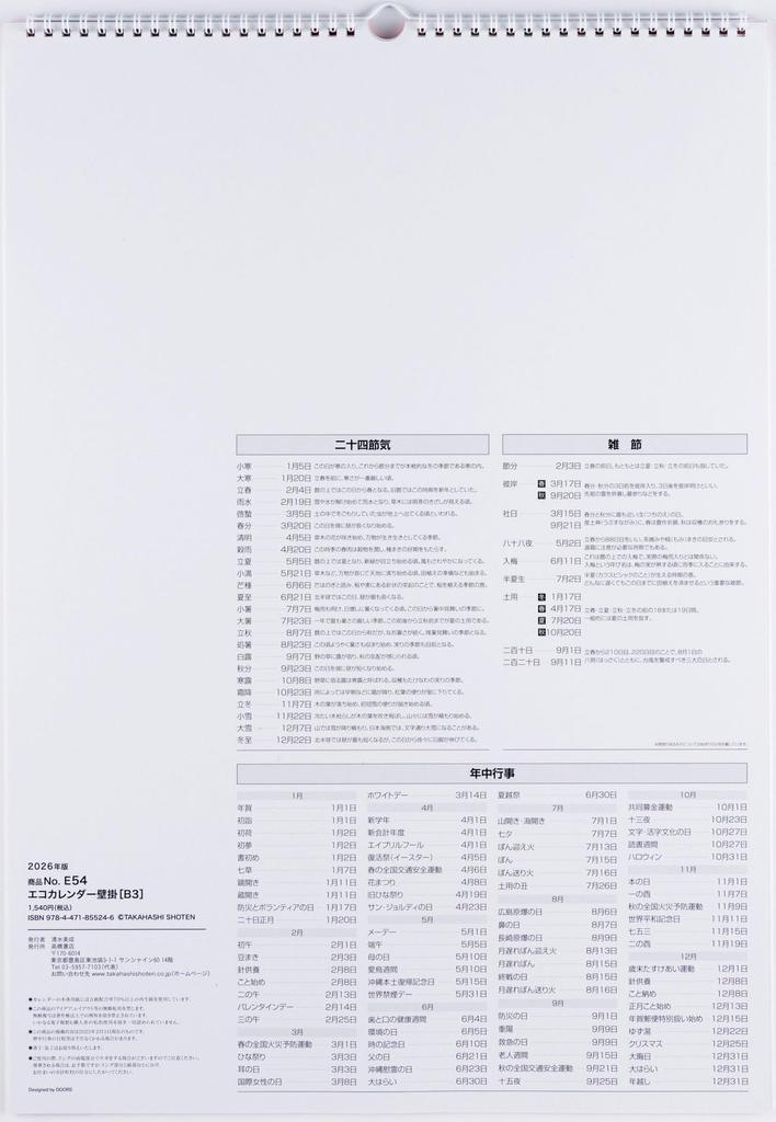 Takahashi 2026 Wall Calendar B3 E54