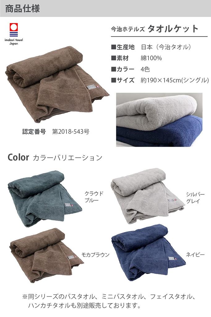 Imabari Towel Certified Towel Blanket by Hiorie HOTEL'S, Single, Silver Gray, Made In Japan, Imabari Brand, 100% Cotton, Solid Color, Bedding
