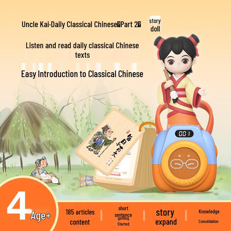 Kai Shu Classical Chinese Story Machine Set