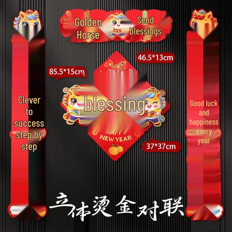 Набор новогодних куплетов «Благословение Золотой Лошади»