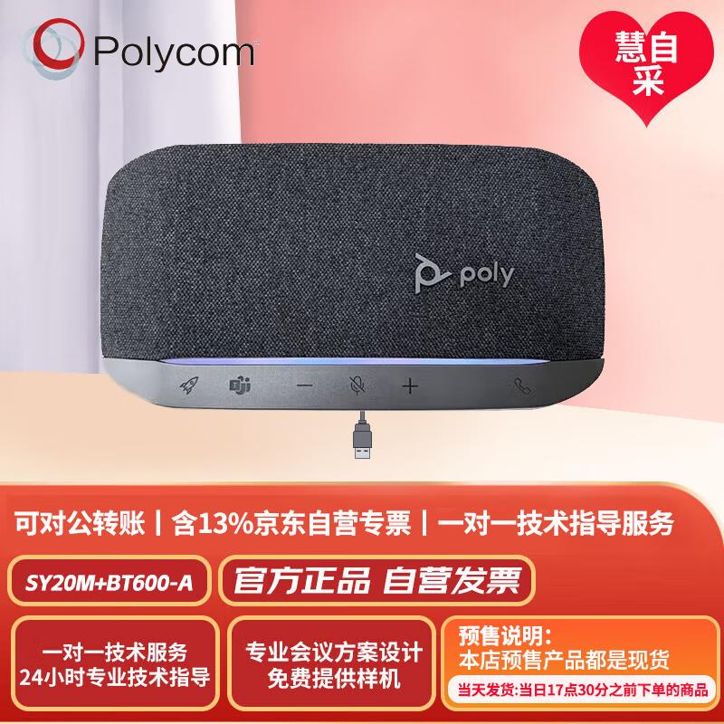 Polycom Sync & Studio Series Video Conferencing Speakerphones (CN version)