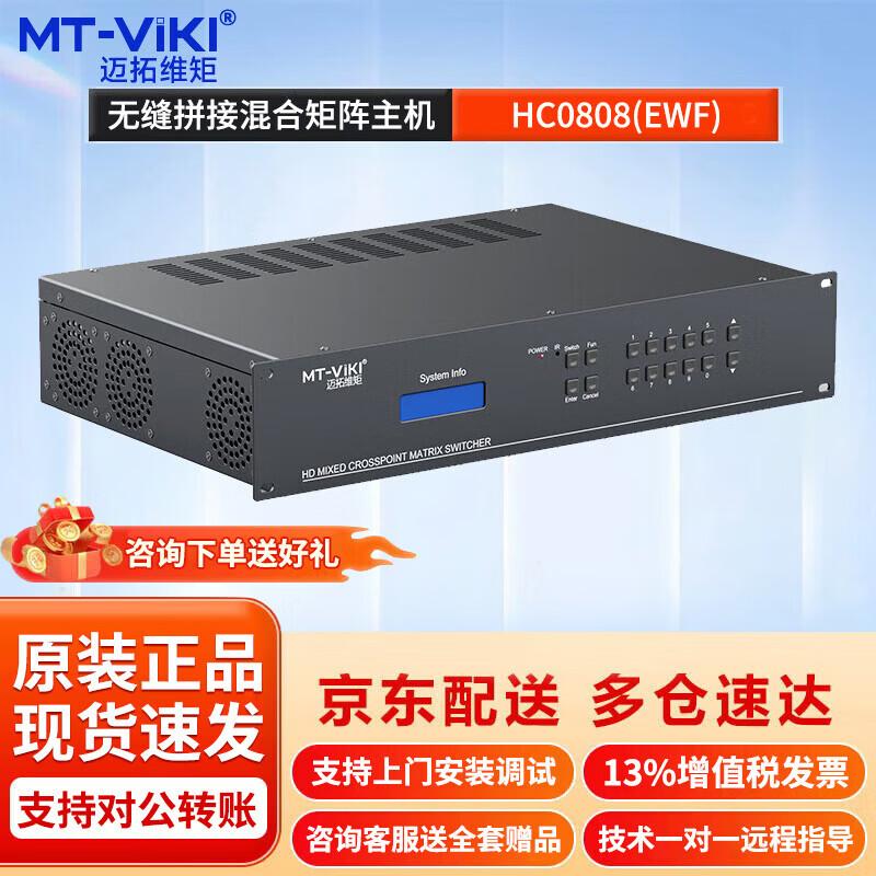 MT-Viki Modular Video Matrix Switcher System