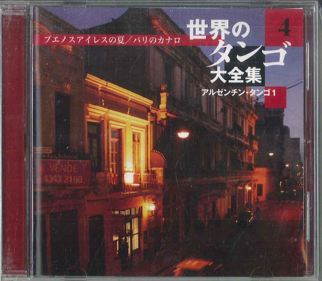 

CD VARIOUS - Sekaino Tango Daizenshu 4 OCD6604 UNIVERSAL Japan Latin Used