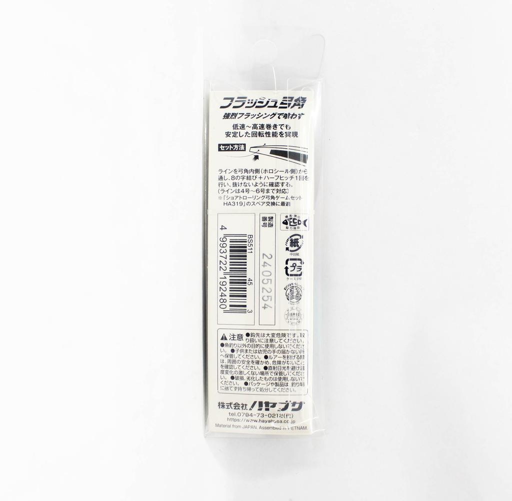 Hayabusa Surf Yumizono Flash 45mm #3 (2480)