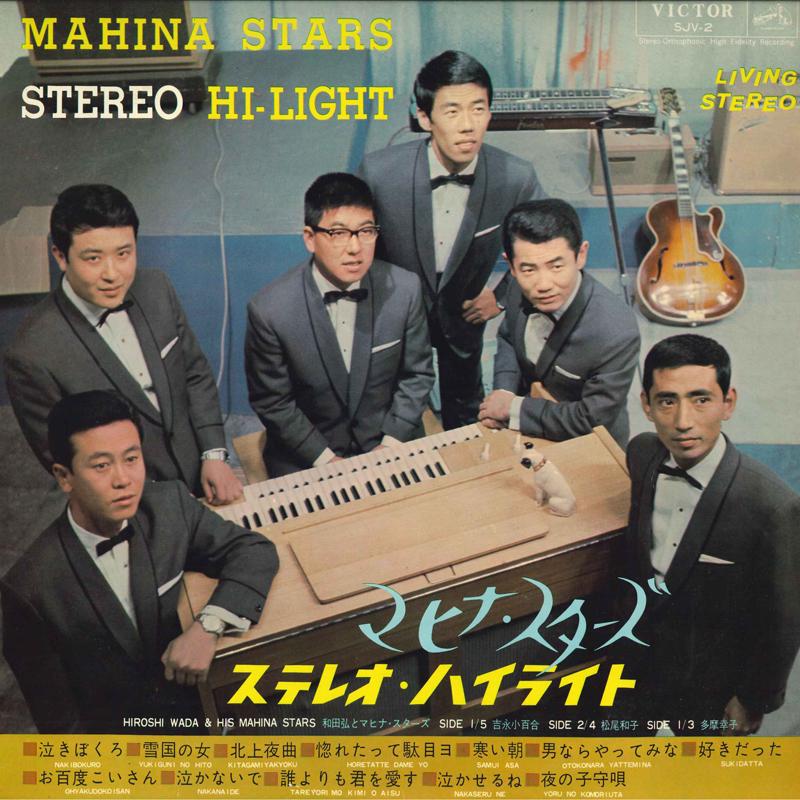 

LP Record MAHINA STARS - Stereo Hi-light SJV2 VICTOR 1964 Japan Japanese Enka