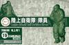 Fujimi Model Military Series Ground Force Member 1/72 No.26 Self-Defense (Ground 1) ML-26